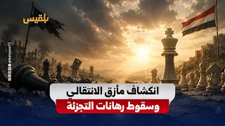 The Transitional Council's Declared Dissolution and the Houthi Militia: The Intersection of Proje...