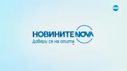 Новините на NOVA (25.04.2024 - централна емисия)