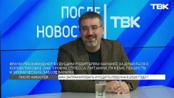 Планирование беременности в 2026 году / «После Новостей» Планирование беременности в 2026 году / «После Новостей»