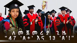 ለመጀመሪያ ጊዜ! 47 'A+' ያመጣችው የሩት አባተ የካምፓስ ህይወት እና አስገራሚው ምስክርነት! | ASTU | ኢንጂነር ሩት አባተ | ቅዳሜ መዝናኛ