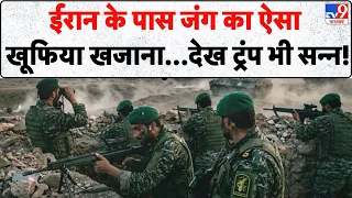 Iran Crypto Gambling Network: ईरान के पास जंग का ऐसा खूफिया खजाना...देख ट्रंप भी सन्न! | US Iran War