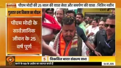 Varanasi में 'सेवा संकल्प यात्रा' का समापन समारोह | Samachar