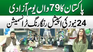 Pakistan 79th Independence Day Celebrations | Special Transmission | 24 News HD