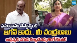 Varudu Kalyani Strong Counter to Atchannaidu Over Diversion Politics |@SakshiTVLIVE