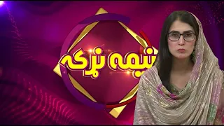 Nima Nary | 01 August  2026 | Khyber News