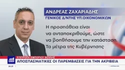 Στον «τοίχο» η Κυβέρνηση για την αντιμετώπιση της ακρίβειας