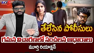TV5 Murthy Intro of Big News Debate | Prashna Ravan Case | Gamana | YSRCP | Jagan | TV5 News