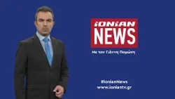 Δελτίο Ειδήσεων | 25.10.2026