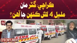Karachi: Who Are the 4 Bodies Found in the Gutter? | The Fronliner | Awaz TV News Karachi: Who Are the 4 Bodies Found in the Gutter? | The Fronliner | Awaz TV News