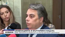 RM TV: Инфлацията в България е над 5%: МФ: "Заплатите в обществения сектор ще бъдат увеличени"