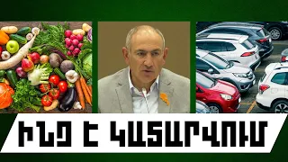 ԻՆՉ Է ԿԱՏԱՐՎՈՒՄ․ ՍԵՊՏԵՄԲԵՐԻ 7,  2026 Թ․