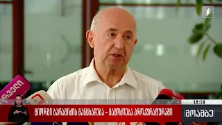 გიორგი ბარამიძის განცხადება - გამოძიება პროკურატურაში