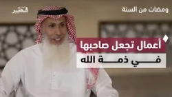 The Best Deeds to Draw Closer to Allah Almighty | Flashes from the Sunnah