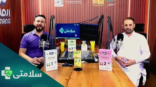 سلامتی- فصل دوم - قسمت نود و ششم