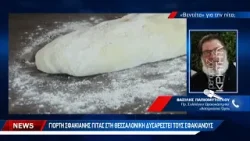 Κόντρα Θεσσαλονίκης Σφακίων για τη Σφακιανή πίτα