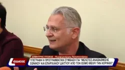 Υπεγράφη συμβαση"Μελέτες αναβάθμισης εθνικού και επαρχιακού δικτύου από τον ισθμό μέχρι την Κόρινθο” Υπεγράφη συμβαση"Μελέτες αναβάθμισης εθνικού και επαρχιακού δικτύου από τον ισθμό μέχρι την Κόρινθο”