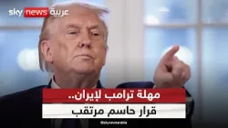 قرار ترامب الحاسم.. هل تضرب أميركا وإسرائيل أهدافًا استراتيجية بإيران؟