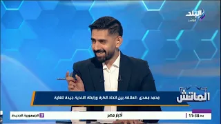 محمد مهدي: تنسيق كبير بين اتحاد الكرة ورابطة الأندية.. ولن يتم تأجيل مباريات الموسم الجديد