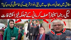 Senator Asif Kirmani Shoking Revelation About Nawaz Sharif | Gehri Nazar | Newsone