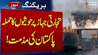 Pakistan Condemns Attack on Commercial Ship in Red Sea | SAMAA TV