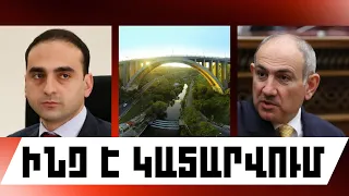 ԻՆՉ Է ԿԱՏԱՐՎՈՒՄ. ՀՈՒՆԻՍԻ 29, 2026 Թ.