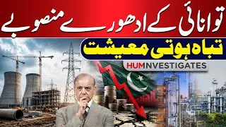 Pakistan’s Energy Disaster: Failed Projects & Costly IPPs Agreements | HUM News