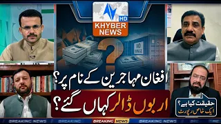Did Pakistan really pocket billions of dollars in the name of Afghan refugees?