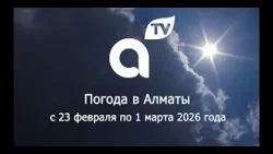 ПРОГНОЗ ПОГОДЫ с 23 февраля по 1 марта 2026 года ПРОГНОЗ ПОГОДЫ с 23 февраля по 1 марта 2026 года