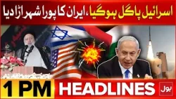 Israel Big Missile Attack on Iran | BOL News Headlines At 1PM | Iran vs Israel