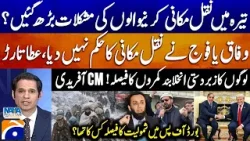 Forced Migration in Tirah: CM Afridi Speaks | Whose decision was it Join Board of Peace? – Geo News