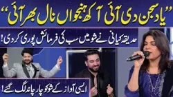 Hadiqa Kiani Ki Khubsurat Awaz mein gana | Imran Ashraf | Mazaq Raat | Dunya News