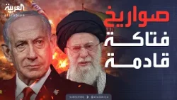 إسرائيل تحذر من "صواريخ فتاكة" في طريقها إلى إيران