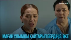 Маған ұлымды қайтарып бердіңіз, әке | Жоғалған есім