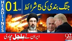 Раскрыты 5 условий прекращения огня | Иран шокировал мир | Заголовки в 01:00 | 92NewsHD