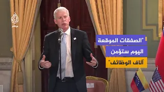 وزير الطاقة الأمريكي: اليوم يوم محوري في تاريخ علاقتنا مع فنزويلا