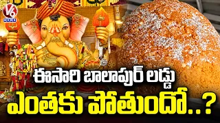 Hyderabad’s Balapur Ganesh Laddu Auction Set For Another Record Bid | V6 News