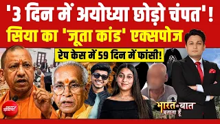 Bharat Ki Baat Batata Hoon | Ram Mandir Donation Case को लेकर CM Yogi ने Akhilesh को क्या कहा?