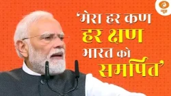 मेरा कण-कण, क्षण-क्षण भारत को समर्पित रहेगा: PM Modi | 25 Years Of Seva | Narendra Modi