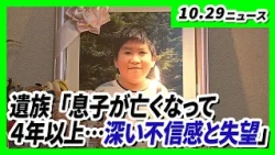 【中1いじめ自殺】市教委が謝罪『重大な過失あった』　遺族「息子が亡くなって4年以上もたった今回の総括は遅すぎる」／運転士が眠気でブレーキできず駅通過…車掌が気付き急停車【10/29最新ニュース】