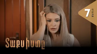 Տաքսիստը, Սերիա 7, Անոնս / Taxisty