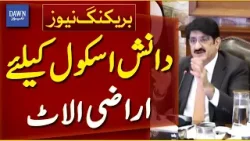 Land Allocated for Danish Schools | Karachi & Tando Muhammad Khan | Breaking News | Dawn News Land Allocated for Danish Schools | Karachi & Tando Muhammad Khan | Breaking News | Dawn News