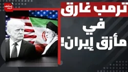 ما القدرات العسكرية والصاروخية التي تمتلكها إيران ما بعد خسائرها في حرب الـ12 يوم؟ | المشهد اليوم ما القدرات العسكرية والصاروخية التي تمتلكها إيران ما بعد خسائرها في حرب الـ12 يوم؟ | المشهد اليوم