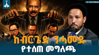 ፅምዶ ቀጠናውን ለማተራመስ የተዘጋጀ የጥፋት ኃይል ነው  |ከብርጌድ ንሓመዱ የተሰጠ  መግለጫ