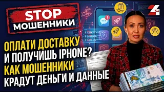 25 09 26 RUS Stop Scammers is tied to the date