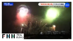 「東京湾大華火祭」11年ぶりに開催　秋の夜空に約1万2000発（2026年10月25日）