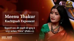 Riyaz | रियाज़ | Meenu Thakur | Episode- 03 | DD Urdu | January 23, 2026