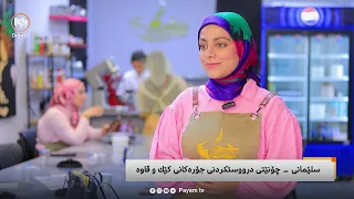 qau u shirini