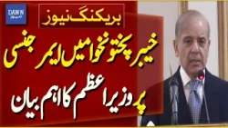 PM Shehbaz Sharif Makes Key Statement on Emergency And Governor Rule in Khyber Pakhtunkhwa| DawnNews