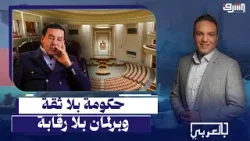 "حكومة بلا ثقة وبرلمان بلا رقابة".. الدكتور أيمن نور يفجر مفاجأة بحل البرلمان بعد 37 يوم!