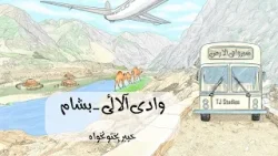 Travel Through The Earth | Valley Allai Travel Through The Earth | Valley Allai